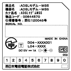�uADSL���f��-MS5�v�̏ꍇ