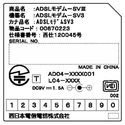 �uADSL���f��-SV3�v�̏ꍇ