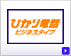  �Ђ���d�b �r�W�l�X�^�C�v
