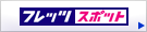 �t���b�c�E�X�|�b�g