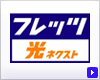 �t���b�c ���l�N�X�g