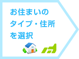 ���Z�܂��̃^�C�v�E�Z����I��