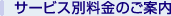 �T�[�r�X�ʗ����̂��ē�