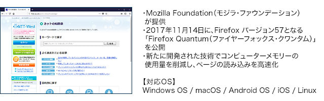 Firefox（ファイヤーフォックス）