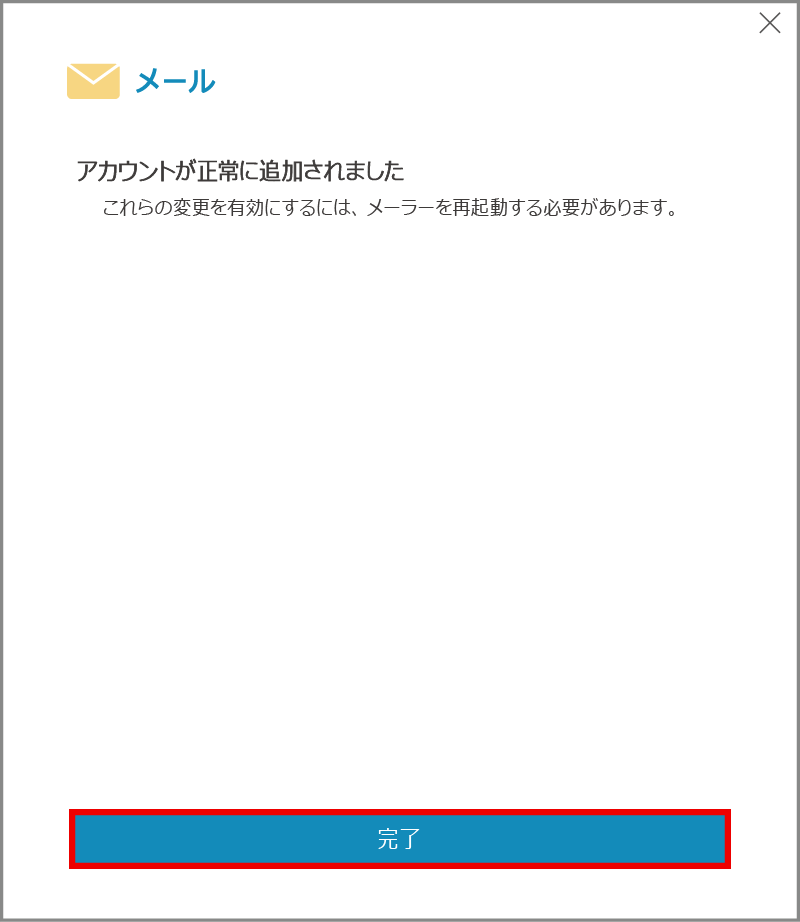 Windows 10　　Outlook＞初期登録画面のイメージ②