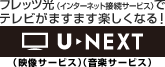 �t���b�c���i�C���^�[�l�b�g�ڑ��T�[�r�X�j�Ńe���r���܂��܂��y�����Ȃ�IU-NEXT