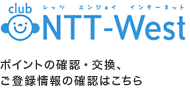 登録情報の確認、ポイント交換をご希望の方はこちらから