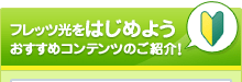 �t���b�c�������������̂��q���� �������߃R���e���c�̂��Љ�I