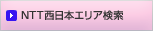 NTT�����{�G���A����