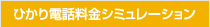 �Ђ���d�b�����V�~�����[�V����