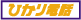 �Ђ���d�b