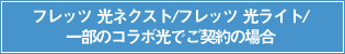 �t���b�c ���l�N�X�g�^�t���b�c �����C�g�ł��_��̏ꍇ