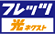 �t���b�c ���l�N�X�g
