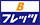 B�t���b�c