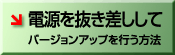 �d���𔲂��������ăo�[�W�����A�b�v���s�����@