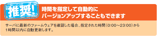 �d�b�@���玩���Ńo�[�W�����A�b�v���s�����@�i�����j