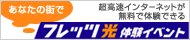 �t���b�c�� �̌��C�x���g