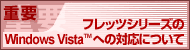 �y�d�v�z�t���b�c�V���[�Y��Windows Vista(TM)�ւ̑Ή��ɂ���
