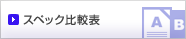 �X�y�b�N��r�\