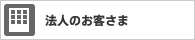 �@�l�̂��q�l