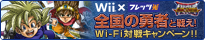 Wii�w�h���S���N�G�X�g�@�����X�^�[�o�g�����[�h�r�N�g���[�x�S���̗E�҂Ɛ킦�IWi-Fi�ΐ�L�����y�[���I�I