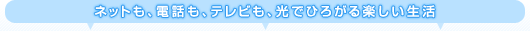 �C���^�[�l�b�g���A�d�b���A�e���r���A���łЂ낪��y��������