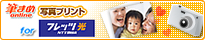 �M�܂�online �ʐ^�v�����g for �t���b�c��