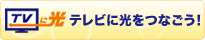 �e���r�Ɍ����Ȃ����I