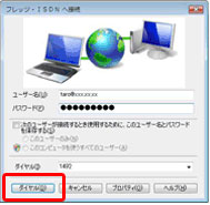 �ڑ�����m�F���u�_�C�����v���N���b�N
