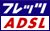 �t���b�c�EADSL