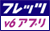 �t���b�c�Ev6�A�v��