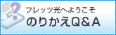 �t���b�c���ւ悤�����@���̂肩��Q&A