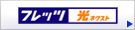 �t���b�c ���l�N�X�g