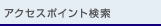 �A�N�Z�X�|�C���g����