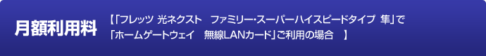 月額利用料