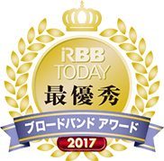 RBB TODAYブロードバンドアワード2017