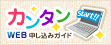 �J���^��WEB�\�����݃K�C�h
