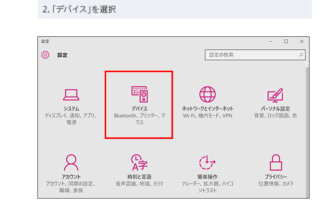 2.「デバイス」を選択