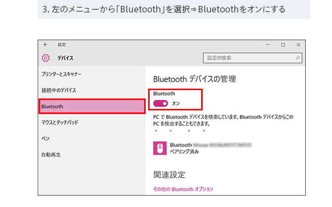 3. 左のメニューから「Bluetooth」を選択⇒Bluetoothをオンにする