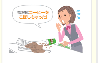 「電話機にコーヒーをこぼしちゃった!」