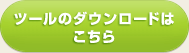 2013年度版はこちら