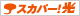 �X�J�p�[�I��