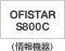 OFISTAR S800C