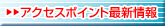 �A�N�Z�X�|�C���g�ŐV���