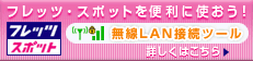 �t���b�c�E�X�|�b�g��֗��Ɏg�����I����LAN�ڑ��c�[���@�ڂ����͂�����