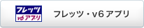 �t���b�c�E v6�A�v��