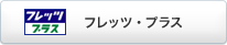 �t���b�c�E �v���X