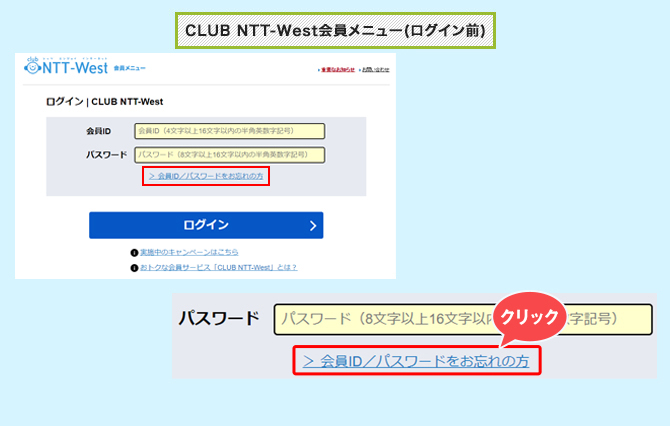 CLUB NTT-West会員メニュー(ログイン前) クリック
