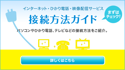 �C���^�[�l�b�g�E�Ђ���d�b�E�f���z�M�T�[�r�X �ڑ����@�K�C�h �p�\�R����Ђ���d�b�A�e���r�Ȃǂ̐ڑ����@�����Љ�B �܂��̓`�F�b�N�I�ڂ����͂�����