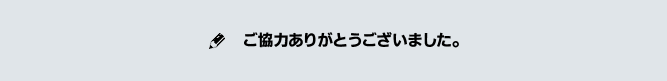 この記事は役に立ちましたか?